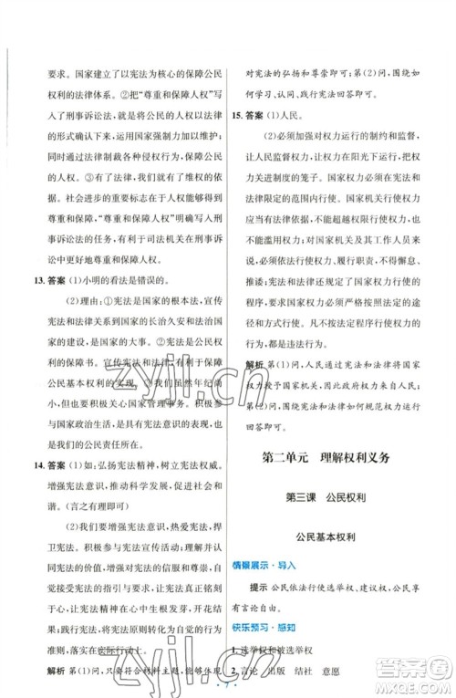 人民教育出版社2023初中同步测控优化设计八年级道德与法治下册人教版参考答案 人民教育出版社2023初中同步测控优化设计八年级道德与法治下册人教版参考答案