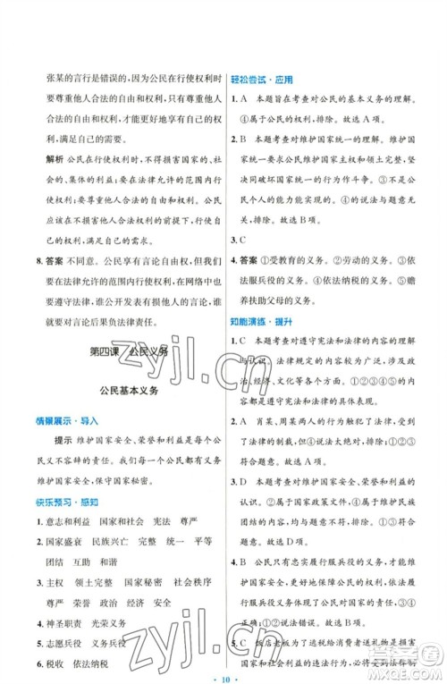 人民教育出版社2023初中同步测控优化设计八年级道德与法治下册人教版参考答案 人民教育出版社2023初中同步测控优化设计八年级道德与法治下册人教版参考答案
