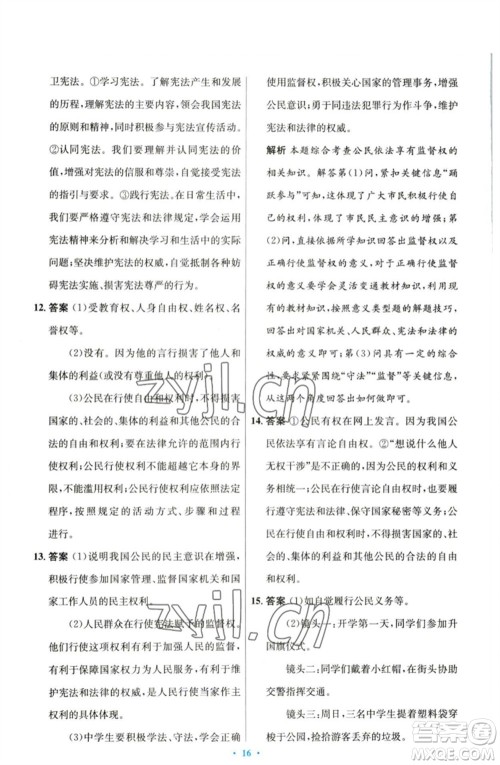 人民教育出版社2023初中同步测控优化设计八年级道德与法治下册人教版参考答案 人民教育出版社2023初中同步测控优化设计八年级道德与法治下册人教版参考答案