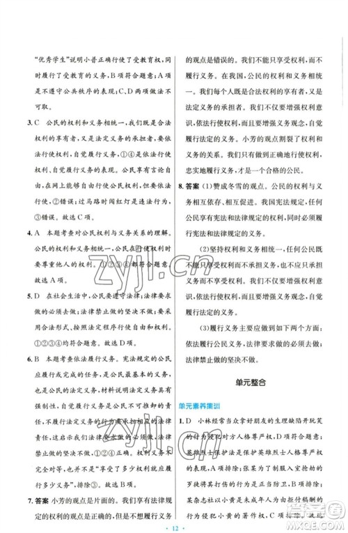 人民教育出版社2023初中同步测控优化设计八年级道德与法治下册人教版参考答案 人民教育出版社2023初中同步测控优化设计八年级道德与法治下册人教版参考答案