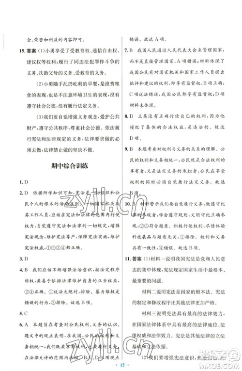 人民教育出版社2023初中同步测控优化设计八年级道德与法治下册人教版参考答案 人民教育出版社2023初中同步测控优化设计八年级道德与法治下册人教版参考答案