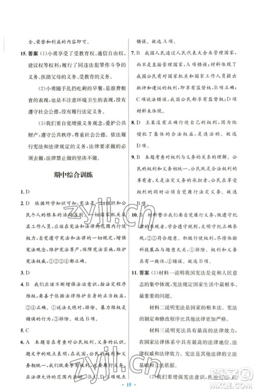 人民教育出版社2023初中同步测控优化设计八年级道德与法治下册人教版参考答案