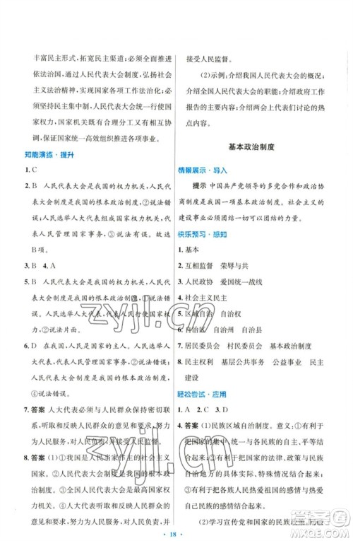人民教育出版社2023初中同步测控优化设计八年级道德与法治下册人教版参考答案 人民教育出版社2023初中同步测控优化设计八年级道德与法治下册人教版参考答案