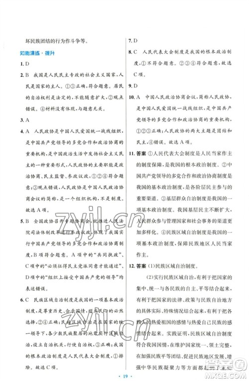 人民教育出版社2023初中同步测控优化设计八年级道德与法治下册人教版参考答案 人民教育出版社2023初中同步测控优化设计八年级道德与法治下册人教版参考答案