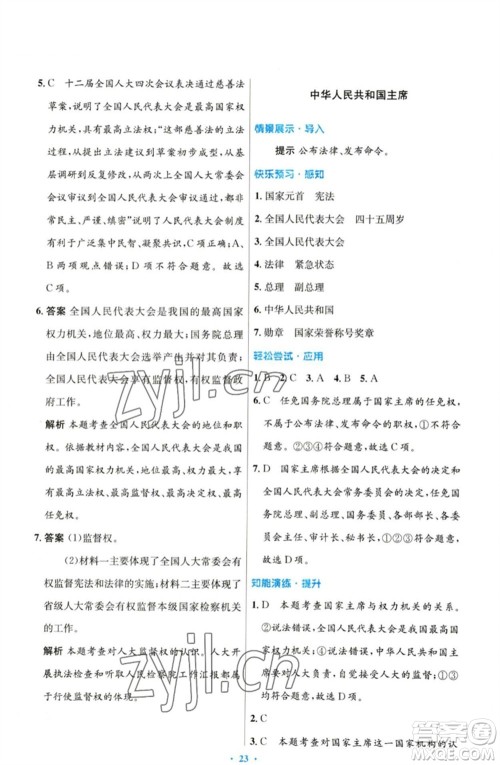 人民教育出版社2023初中同步测控优化设计八年级道德与法治下册人教版参考答案 人民教育出版社2023初中同步测控优化设计八年级道德与法治下册人教版参考答案