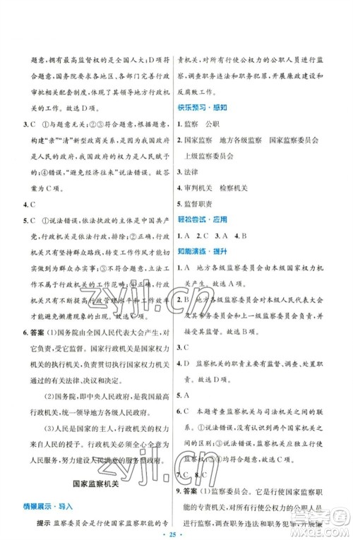 人民教育出版社2023初中同步测控优化设计八年级道德与法治下册人教版参考答案 人民教育出版社2023初中同步测控优化设计八年级道德与法治下册人教版参考答案