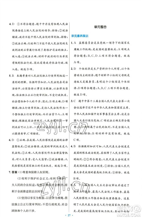 人民教育出版社2023初中同步测控优化设计八年级道德与法治下册人教版参考答案 人民教育出版社2023初中同步测控优化设计八年级道德与法治下册人教版参考答案