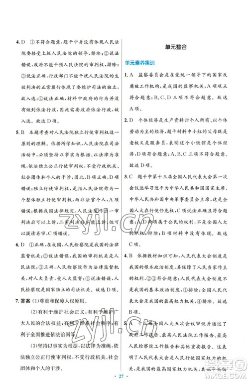 人民教育出版社2023初中同步测控优化设计八年级道德与法治下册人教版参考答案