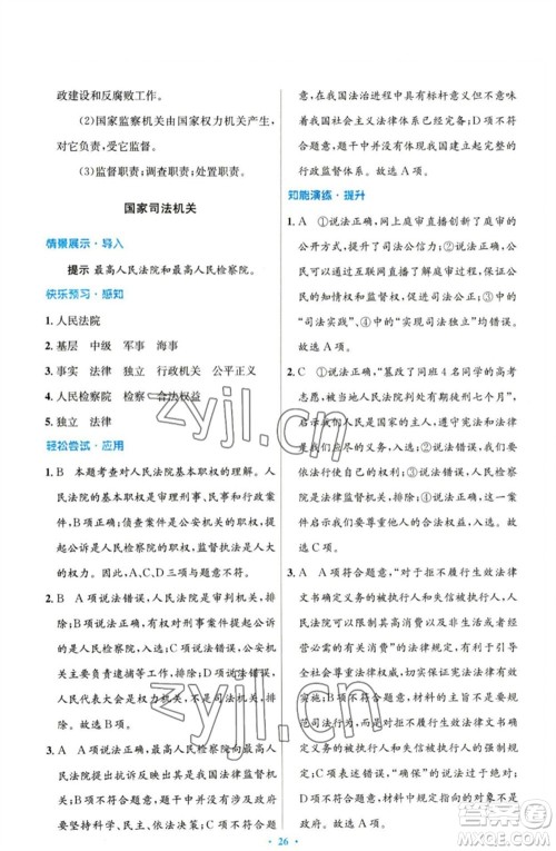 人民教育出版社2023初中同步测控优化设计八年级道德与法治下册人教版参考答案