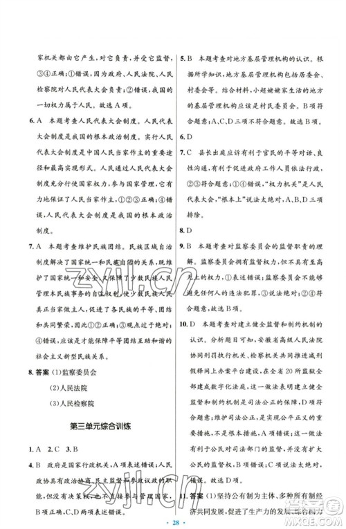 人民教育出版社2023初中同步测控优化设计八年级道德与法治下册人教版参考答案 人民教育出版社2023初中同步测控优化设计八年级道德与法治下册人教版参考答案