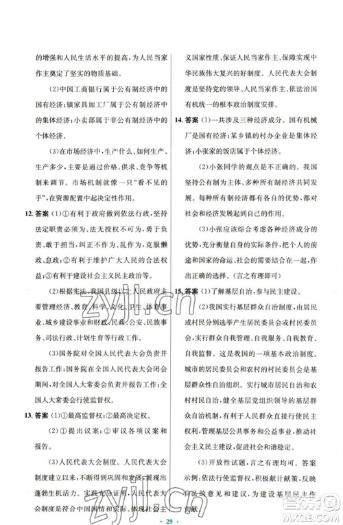 人民教育出版社2023初中同步测控优化设计八年级道德与法治下册人教版参考答案 人民教育出版社2023初中同步测控优化设计八年级道德与法治下册人教版参考答案