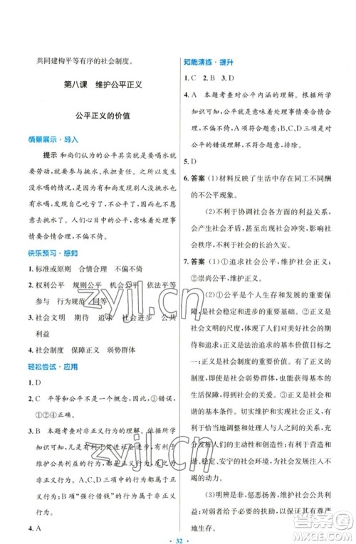 人民教育出版社2023初中同步测控优化设计八年级道德与法治下册人教版参考答案 人民教育出版社2023初中同步测控优化设计八年级道德与法治下册人教版参考答案