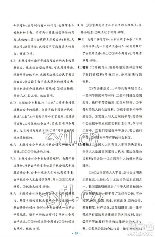 人民教育出版社2023初中同步测控优化设计八年级道德与法治下册人教版参考答案 人民教育出版社2023初中同步测控优化设计八年级道德与法治下册人教版参考答案
