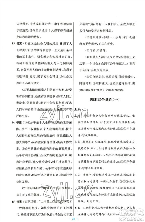 人民教育出版社2023初中同步测控优化设计八年级道德与法治下册人教版参考答案 人民教育出版社2023初中同步测控优化设计八年级道德与法治下册人教版参考答案