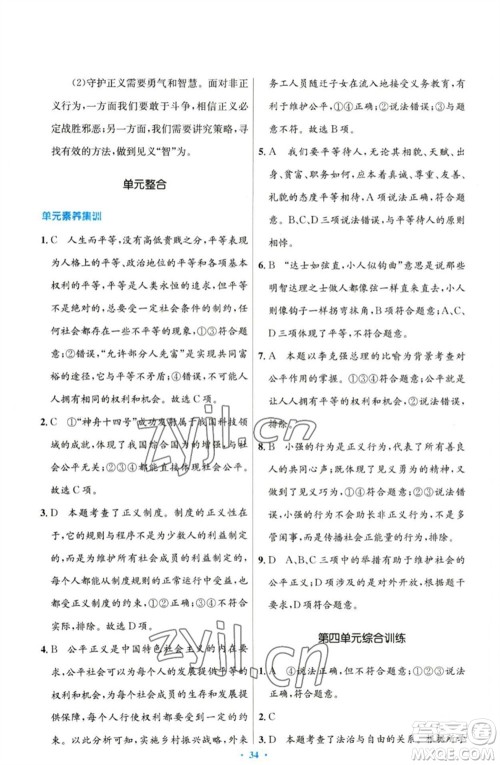 人民教育出版社2023初中同步测控优化设计八年级道德与法治下册人教版参考答案