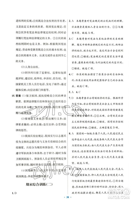 人民教育出版社2023初中同步测控优化设计八年级道德与法治下册人教版参考答案 人民教育出版社2023初中同步测控优化设计八年级道德与法治下册人教版参考答案
