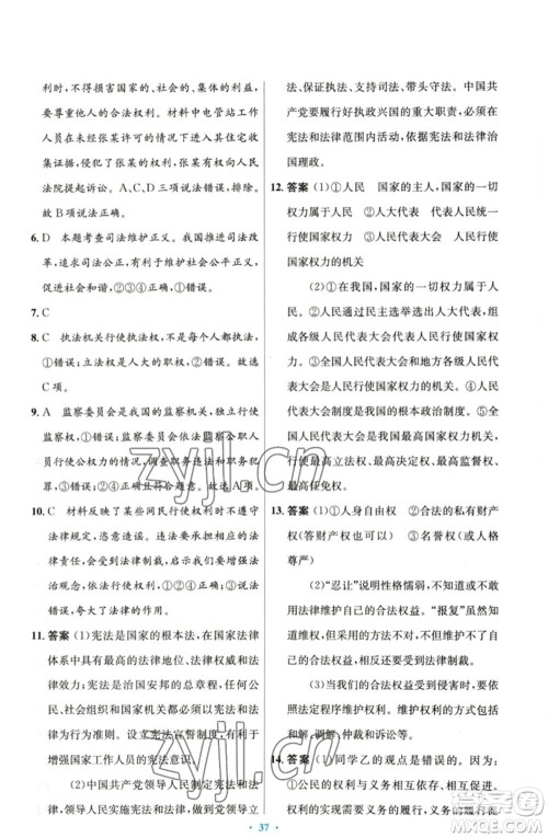 人民教育出版社2023初中同步测控优化设计八年级道德与法治下册人教版参考答案 人民教育出版社2023初中同步测控优化设计八年级道德与法治下册人教版参考答案