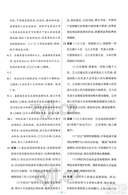 人民教育出版社2023初中同步测控优化设计八年级道德与法治下册人教版参考答案