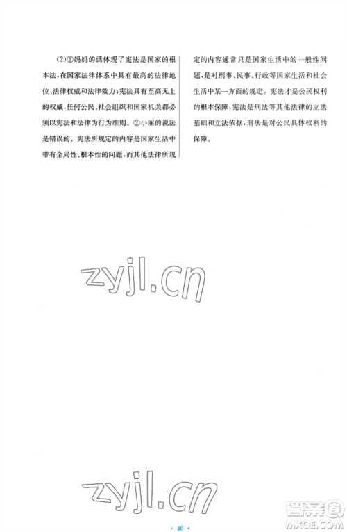 人民教育出版社2023初中同步测控优化设计八年级道德与法治下册人教版参考答案 人民教育出版社2023初中同步测控优化设计八年级道德与法治下册人教版参考答案