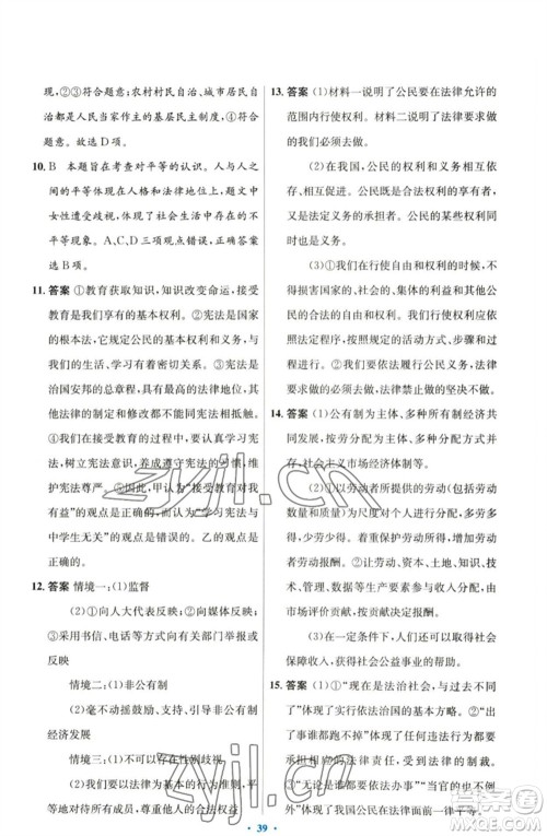 人民教育出版社2023初中同步测控优化设计八年级道德与法治下册人教版参考答案 人民教育出版社2023初中同步测控优化设计八年级道德与法治下册人教版参考答案