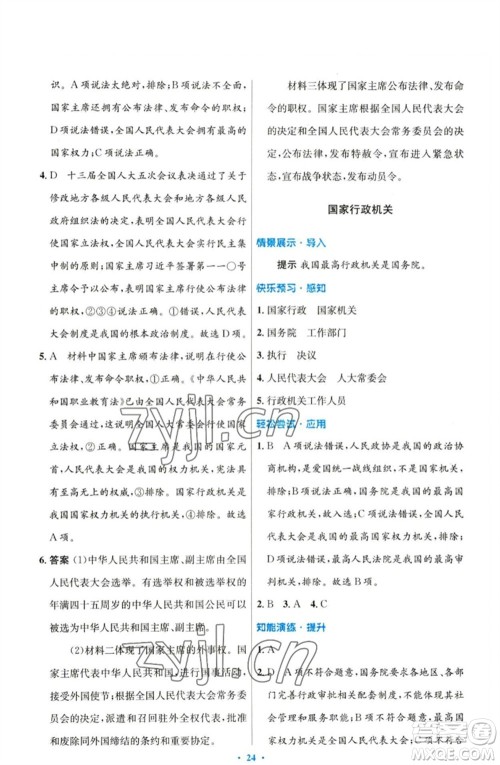 人民教育出版社2023初中同步测控优化设计八年级道德与法治下册人教版参考答案 人民教育出版社2023初中同步测控优化设计八年级道德与法治下册人教版参考答案