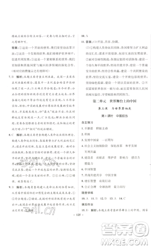 河北人民出版社2023同步训练九年级道德与法治下册人教版参考答案