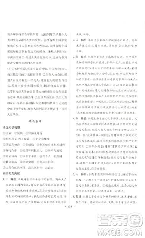 河北人民出版社2023同步训练九年级道德与法治下册人教版参考答案