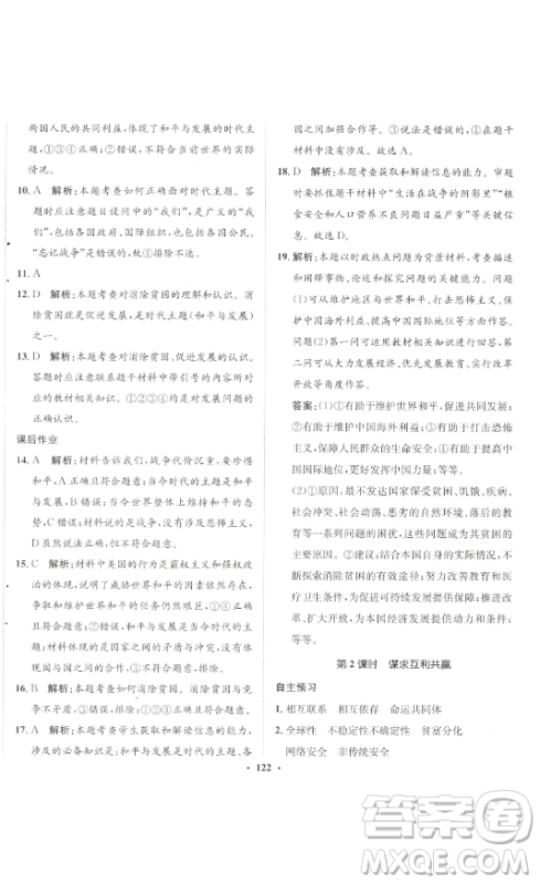 河北人民出版社2023同步训练九年级道德与法治下册人教版参考答案