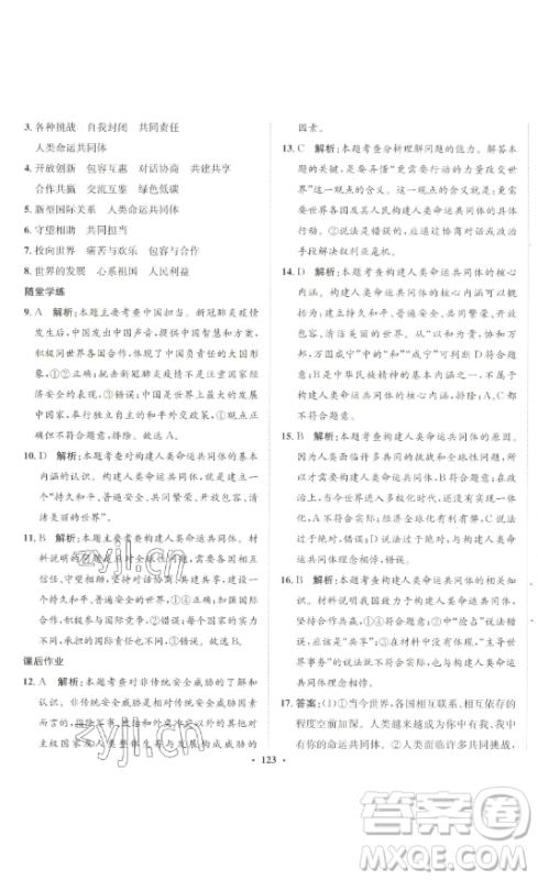 河北人民出版社2023同步训练九年级道德与法治下册人教版参考答案