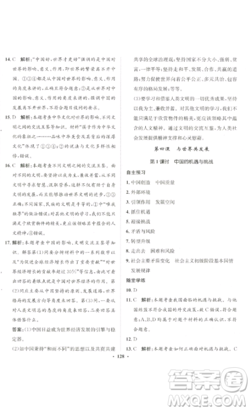 河北人民出版社2023同步训练九年级道德与法治下册人教版参考答案 河北人民出版社2023同步训练九年级道德与法治下册人教版参考答案