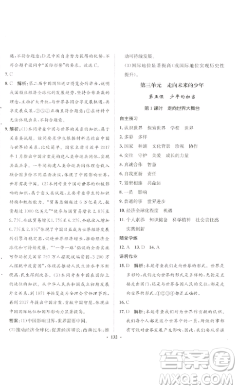河北人民出版社2023同步训练九年级道德与法治下册人教版参考答案 河北人民出版社2023同步训练九年级道德与法治下册人教版参考答案