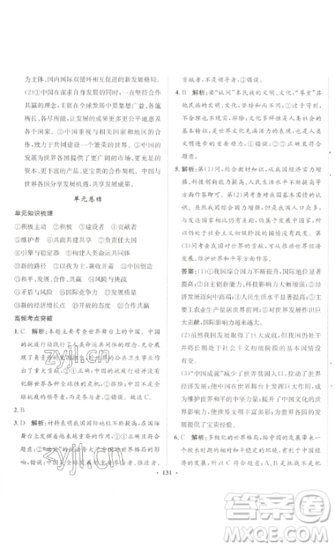 河北人民出版社2023同步训练九年级道德与法治下册人教版参考答案 河北人民出版社2023同步训练九年级道德与法治下册人教版参考答案