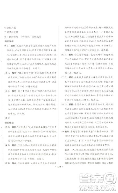 河北人民出版社2023同步训练九年级道德与法治下册人教版参考答案
