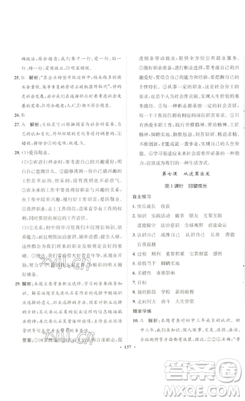 河北人民出版社2023同步训练九年级道德与法治下册人教版参考答案 河北人民出版社2023同步训练九年级道德与法治下册人教版参考答案
