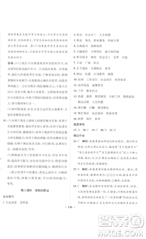 河北人民出版社2023同步训练九年级道德与法治下册人教版参考答案 河北人民出版社2023同步训练九年级道德与法治下册人教版参考答案
