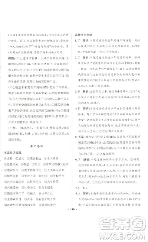 河北人民出版社2023同步训练九年级道德与法治下册人教版参考答案