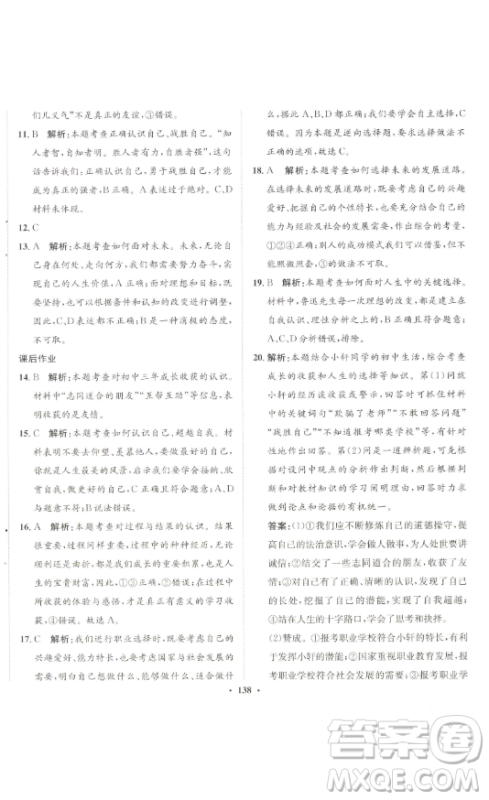 河北人民出版社2023同步训练九年级道德与法治下册人教版参考答案