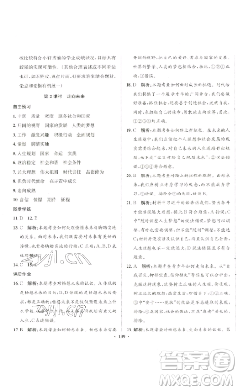 河北人民出版社2023同步训练九年级道德与法治下册人教版参考答案