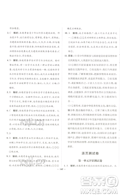 河北人民出版社2023同步训练九年级道德与法治下册人教版参考答案