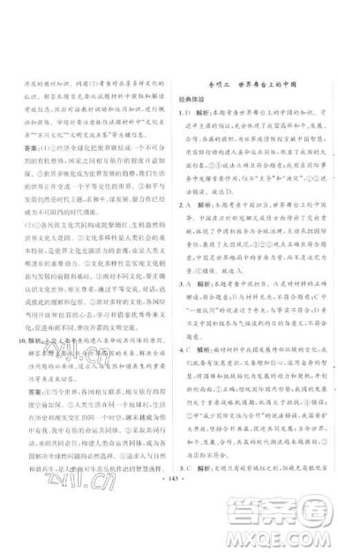 河北人民出版社2023同步训练九年级道德与法治下册人教版参考答案 河北人民出版社2023同步训练九年级道德与法治下册人教版参考答案