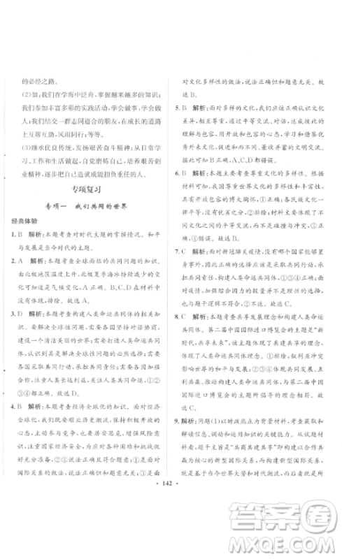 河北人民出版社2023同步训练九年级道德与法治下册人教版参考答案