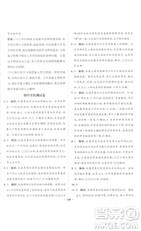 河北人民出版社2023同步训练九年级道德与法治下册人教版参考答案