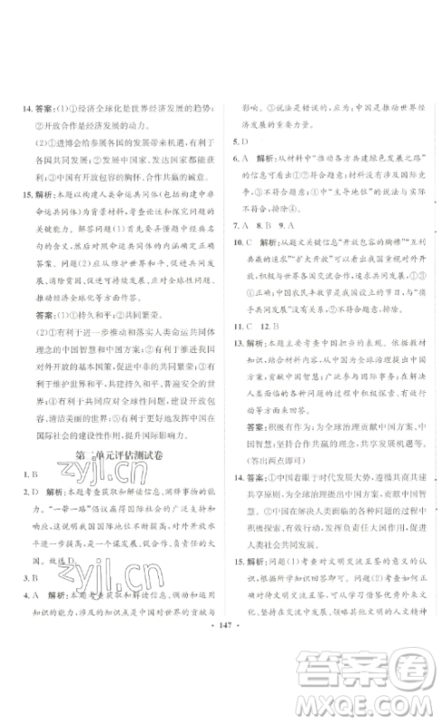 河北人民出版社2023同步训练九年级道德与法治下册人教版参考答案