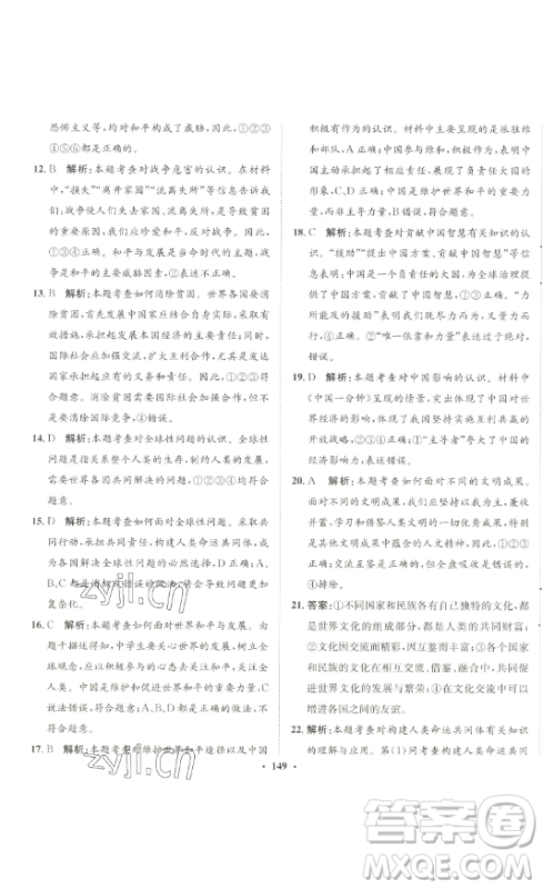 河北人民出版社2023同步训练九年级道德与法治下册人教版参考答案