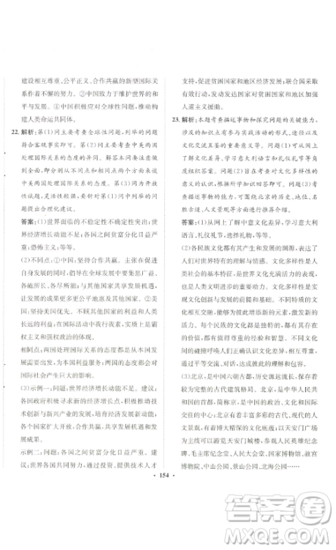 河北人民出版社2023同步训练九年级道德与法治下册人教版参考答案 河北人民出版社2023同步训练九年级道德与法治下册人教版参考答案