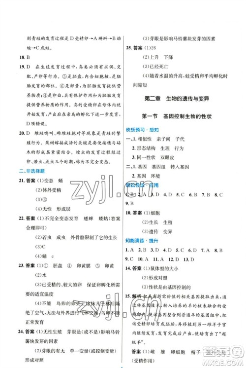 人民教育出版社2023初中同步测控优化设计八年级生物下册人教版参考答案