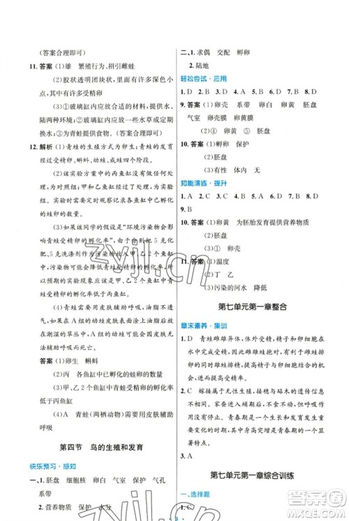 人民教育出版社2023初中同步测控优化设计八年级生物下册人教版参考答案