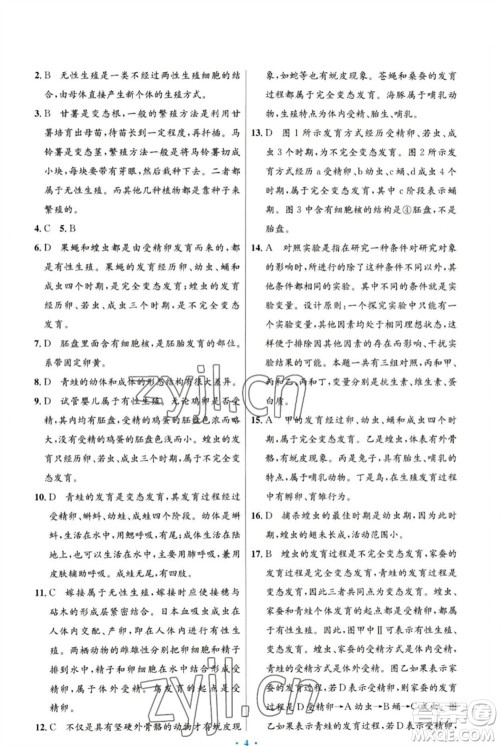 人民教育出版社2023初中同步测控优化设计八年级生物下册人教版参考答案