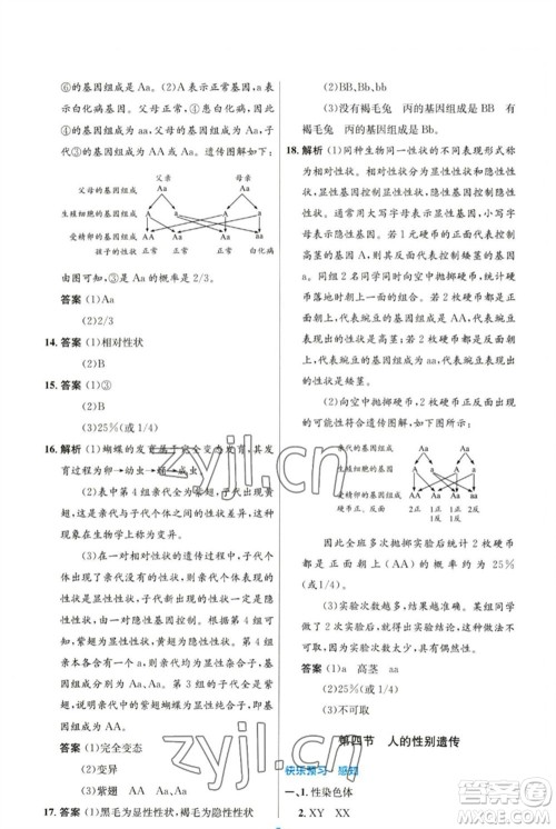 人民教育出版社2023初中同步测控优化设计八年级生物下册人教版参考答案