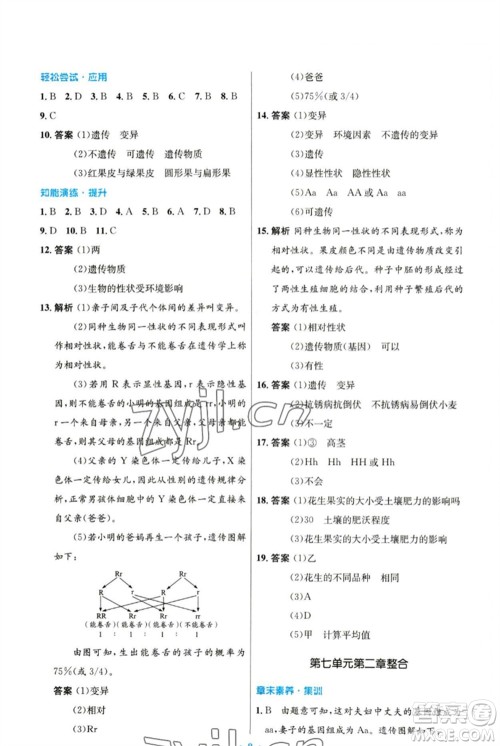 人民教育出版社2023初中同步测控优化设计八年级生物下册人教版参考答案